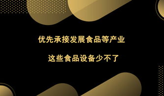 智能食品加工設備 技術革新、市場動態與產業鏈分析